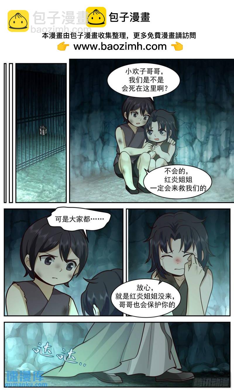壹佰叁拾柒-人类早期仙人跳-第138话