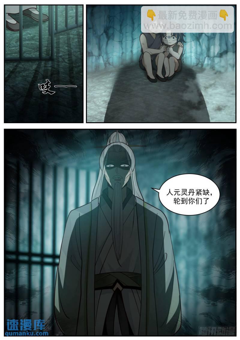 壹佰叁拾柒-人类早期仙人跳-第138话