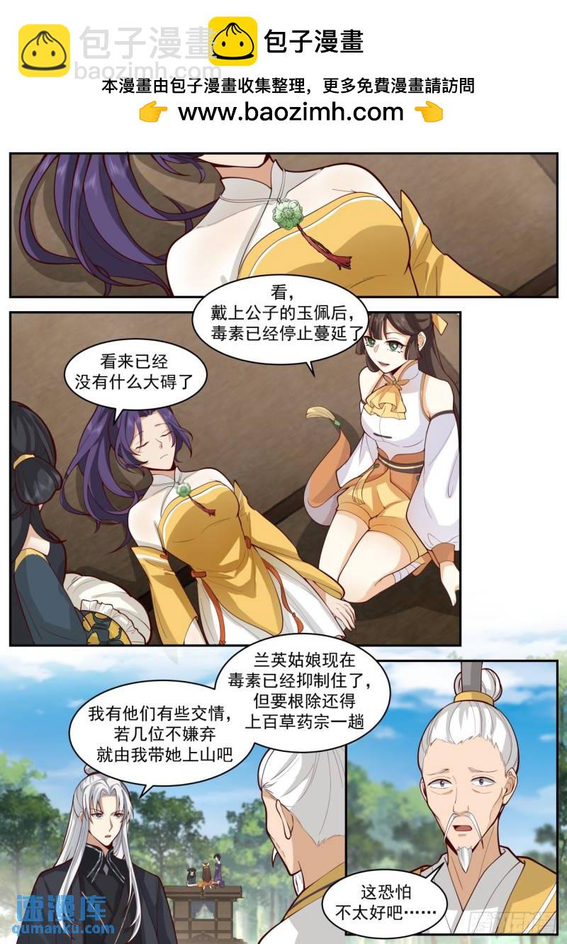 壹佰叁拾柒-人类早期仙人跳-第138话