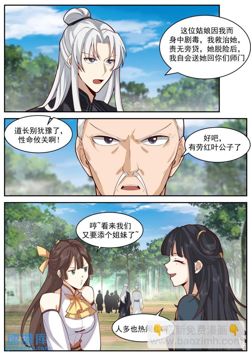 壹佰叁拾柒-人类早期仙人跳-第138话