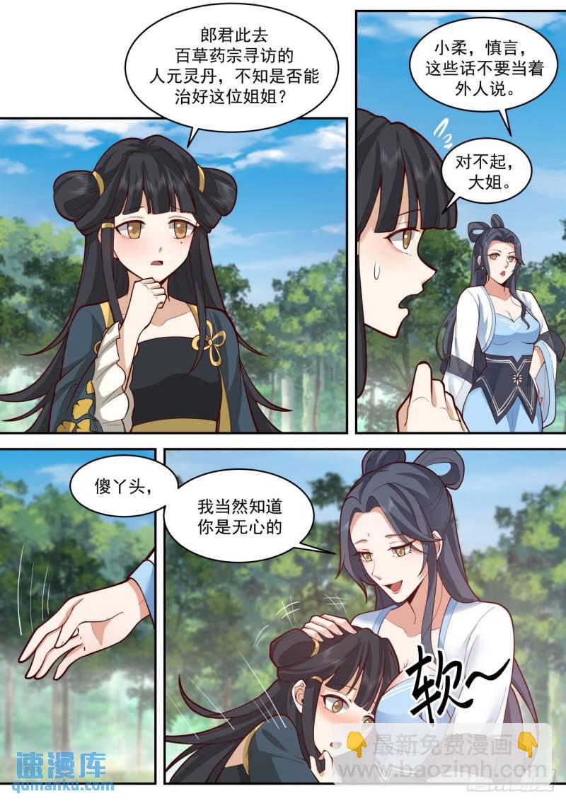 壹佰叁拾柒-人类早期仙人跳-第138话