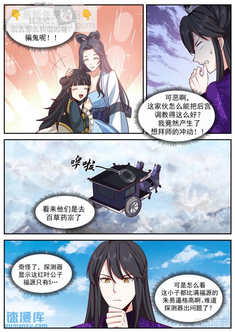 壹佰叁拾柒-人类早期仙人跳-第138话
