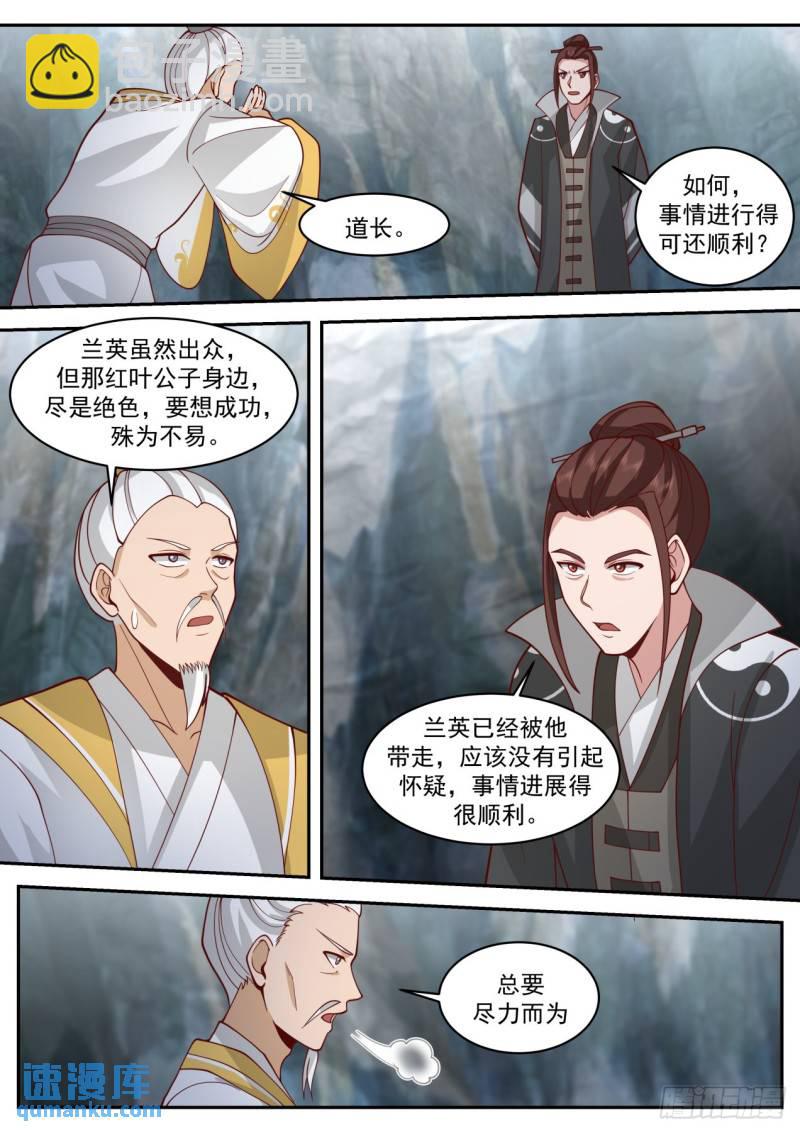 壹佰叁拾柒-人类早期仙人跳-第138话