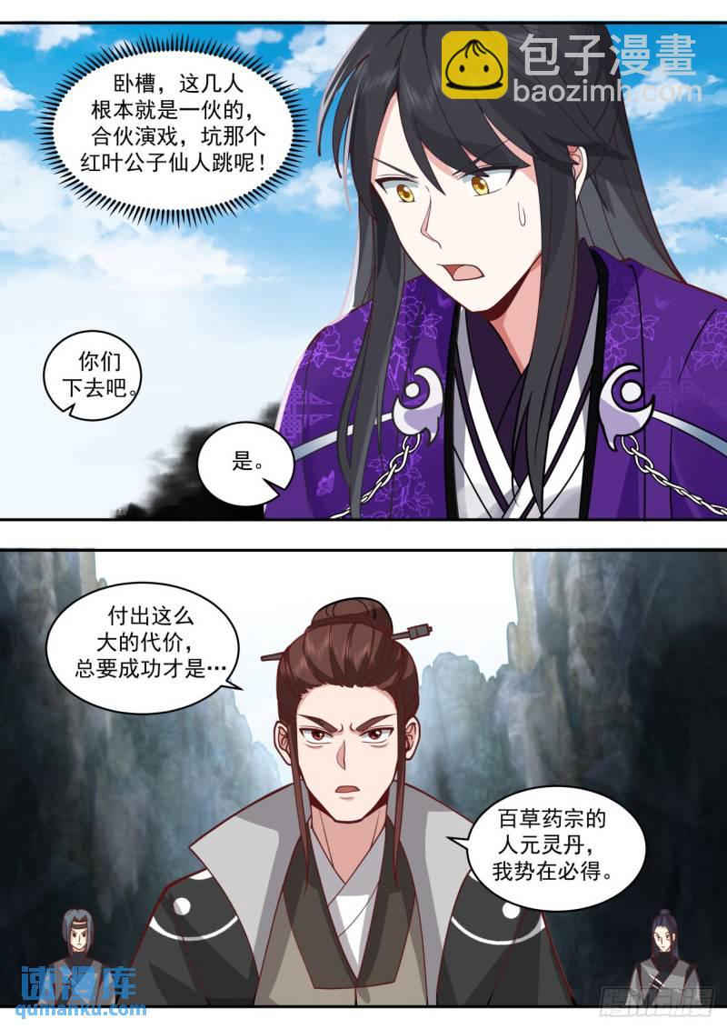 壹佰叁拾柒-人类早期仙人跳-第138话