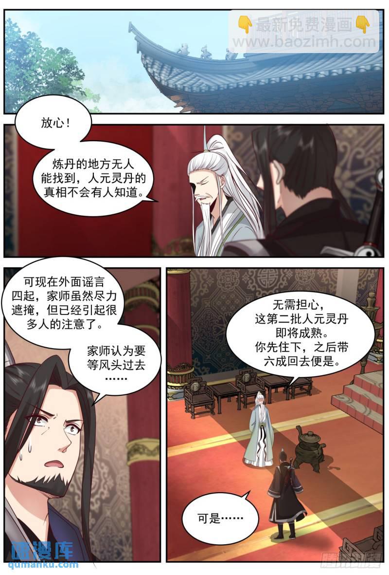 壹佰叁拾玖-百草药宗-第140话