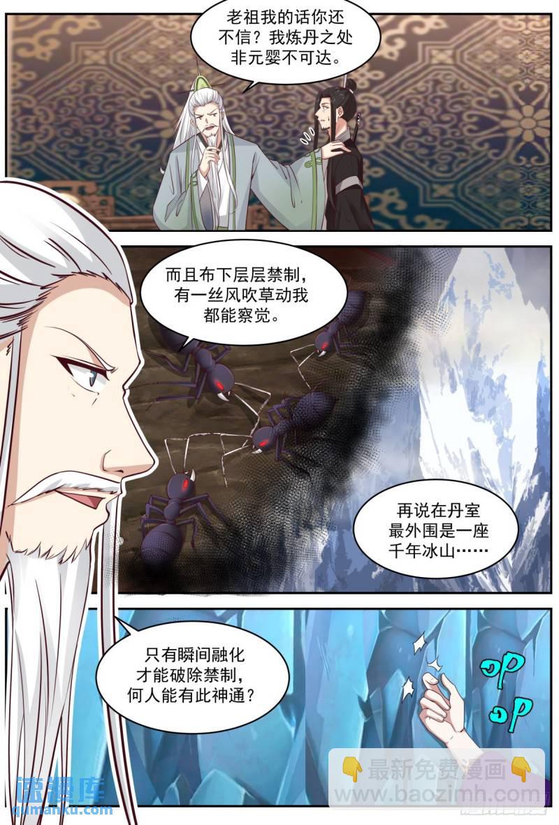 壹佰叁拾玖-百草药宗-第140话