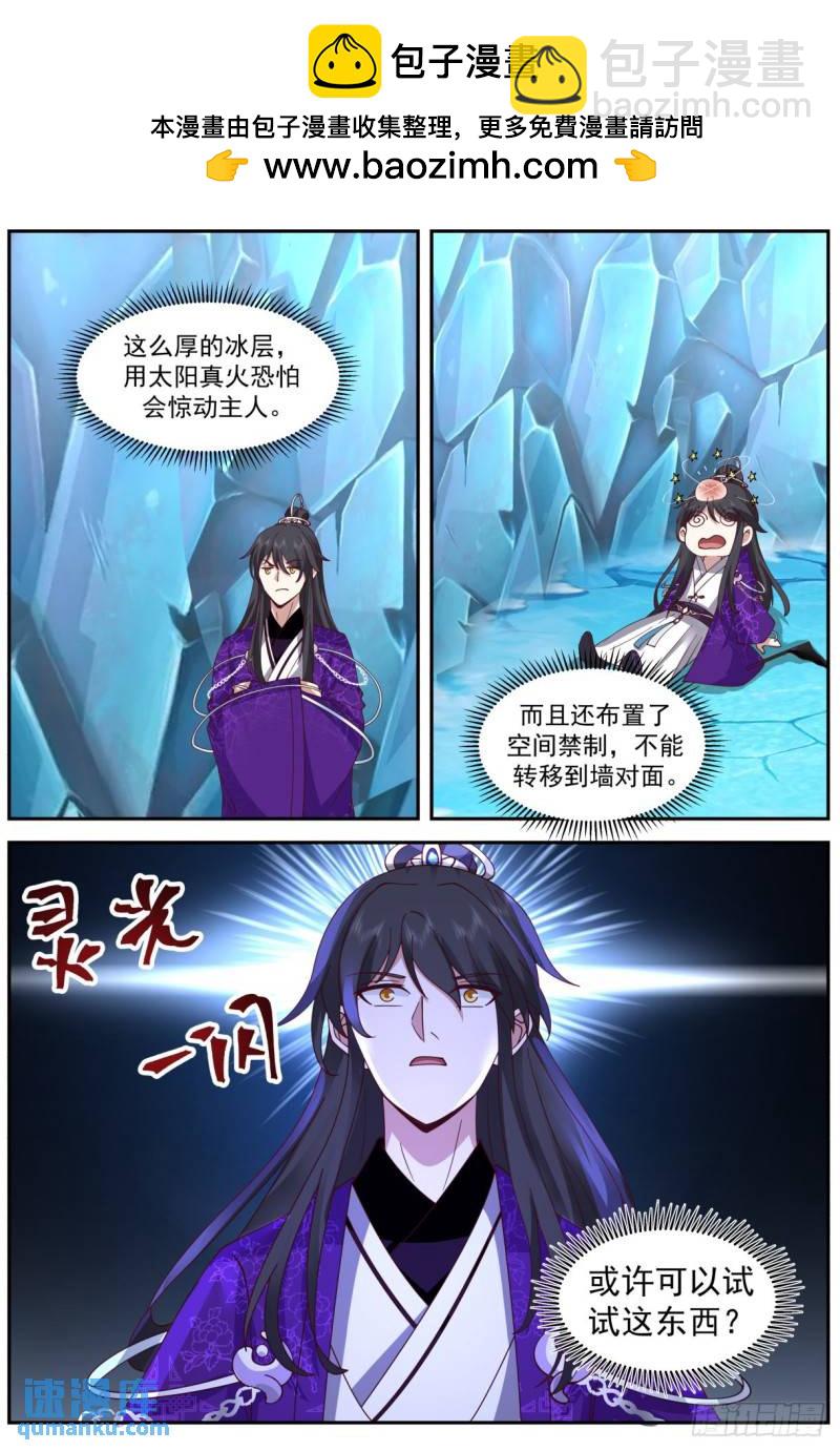 壹佰叁拾玖-百草药宗-第140话