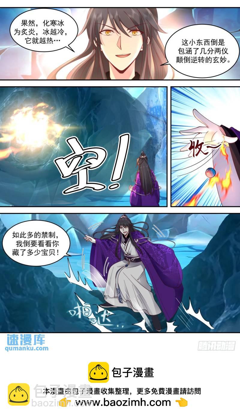 壹佰叁拾玖-百草药宗-第140话