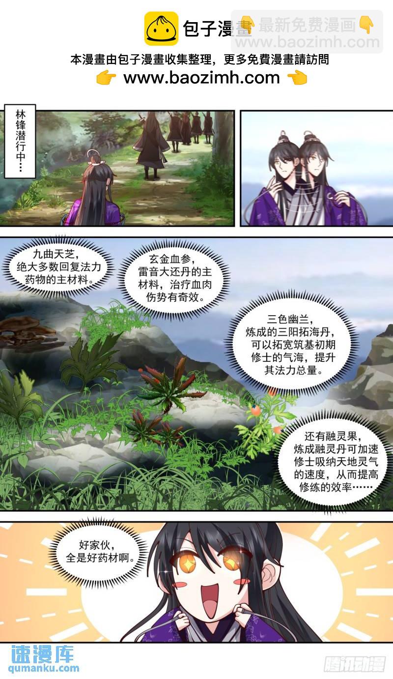 壹佰叁拾玖-百草药宗-第140话
