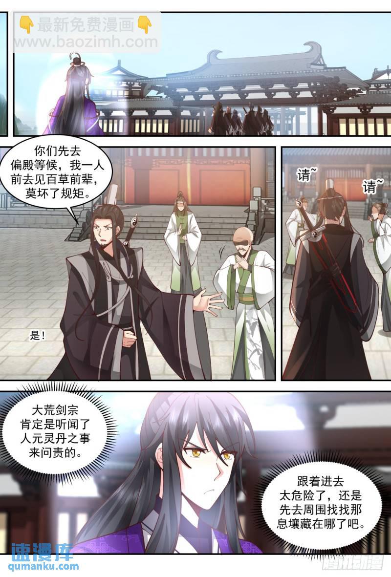 壹佰叁拾玖-百草药宗-第140话