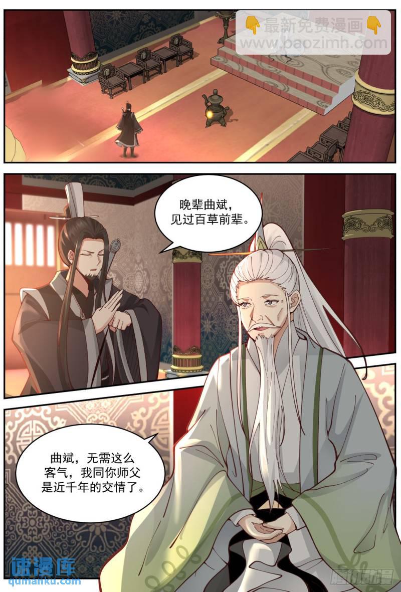壹佰叁拾玖-百草药宗-第140话