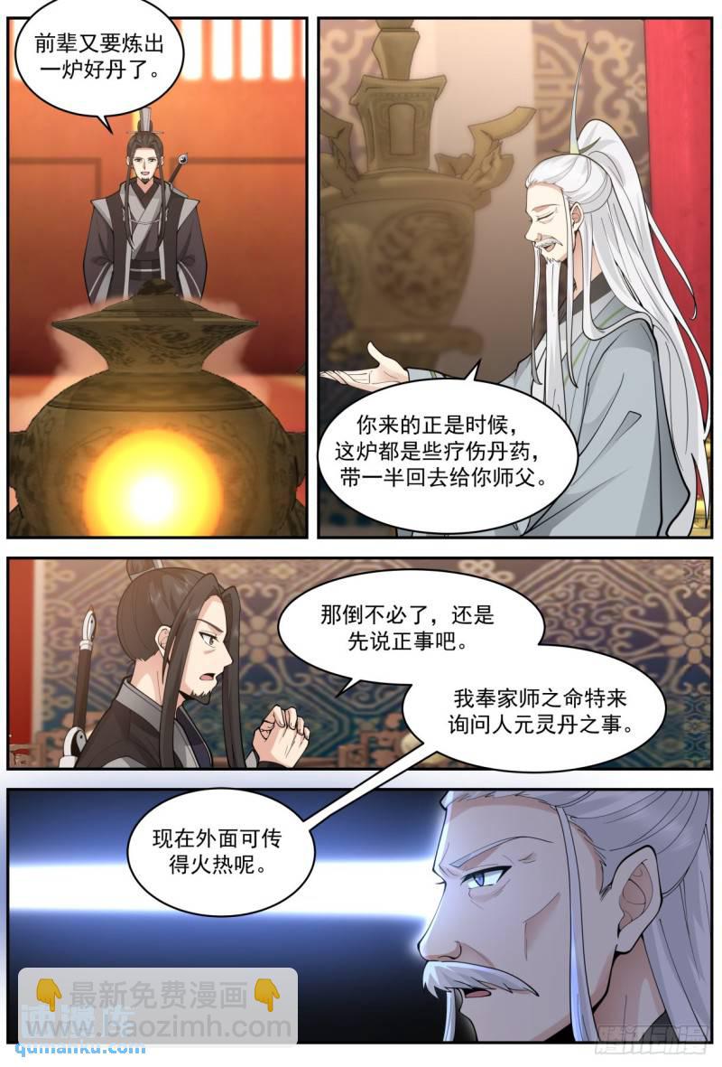 壹佰叁拾玖-百草药宗-第140话