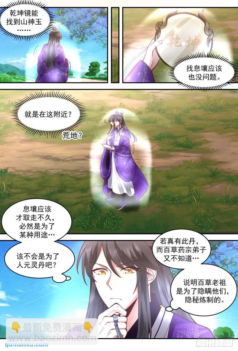 壹佰叁拾玖-百草药宗-第140话