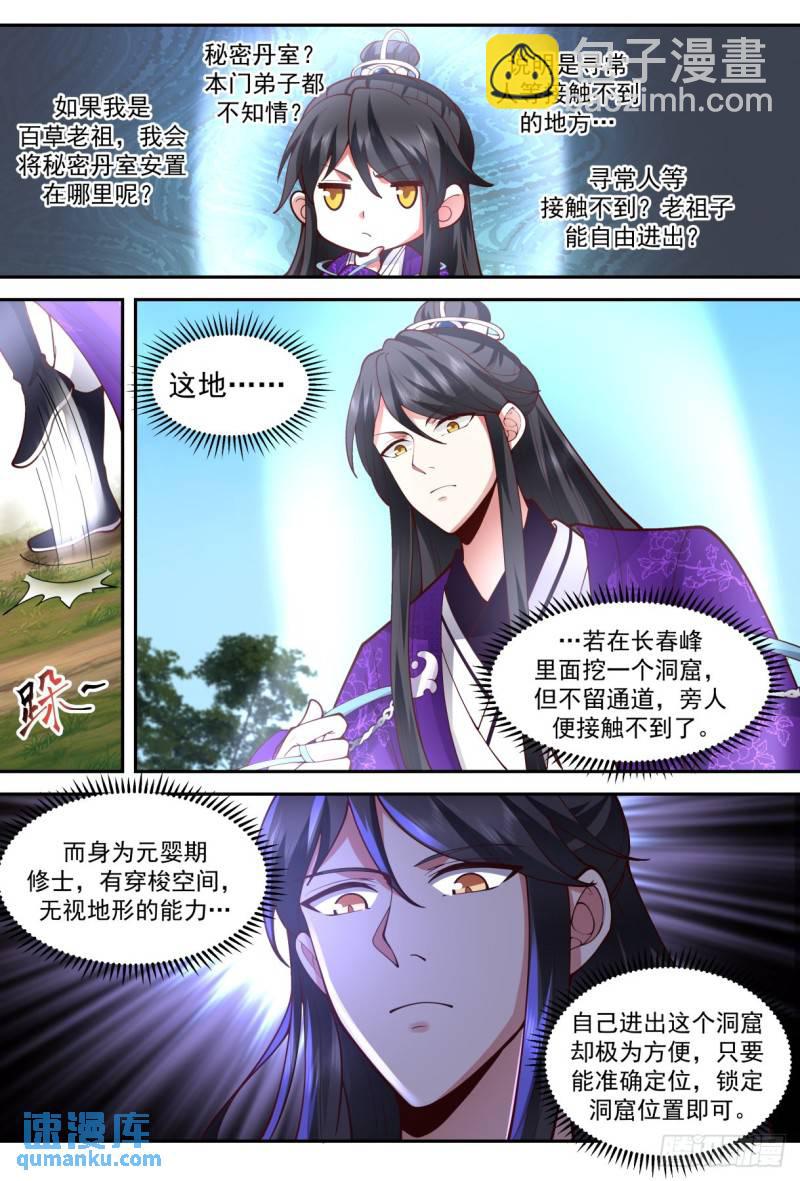 壹佰叁拾玖-百草药宗-第140话