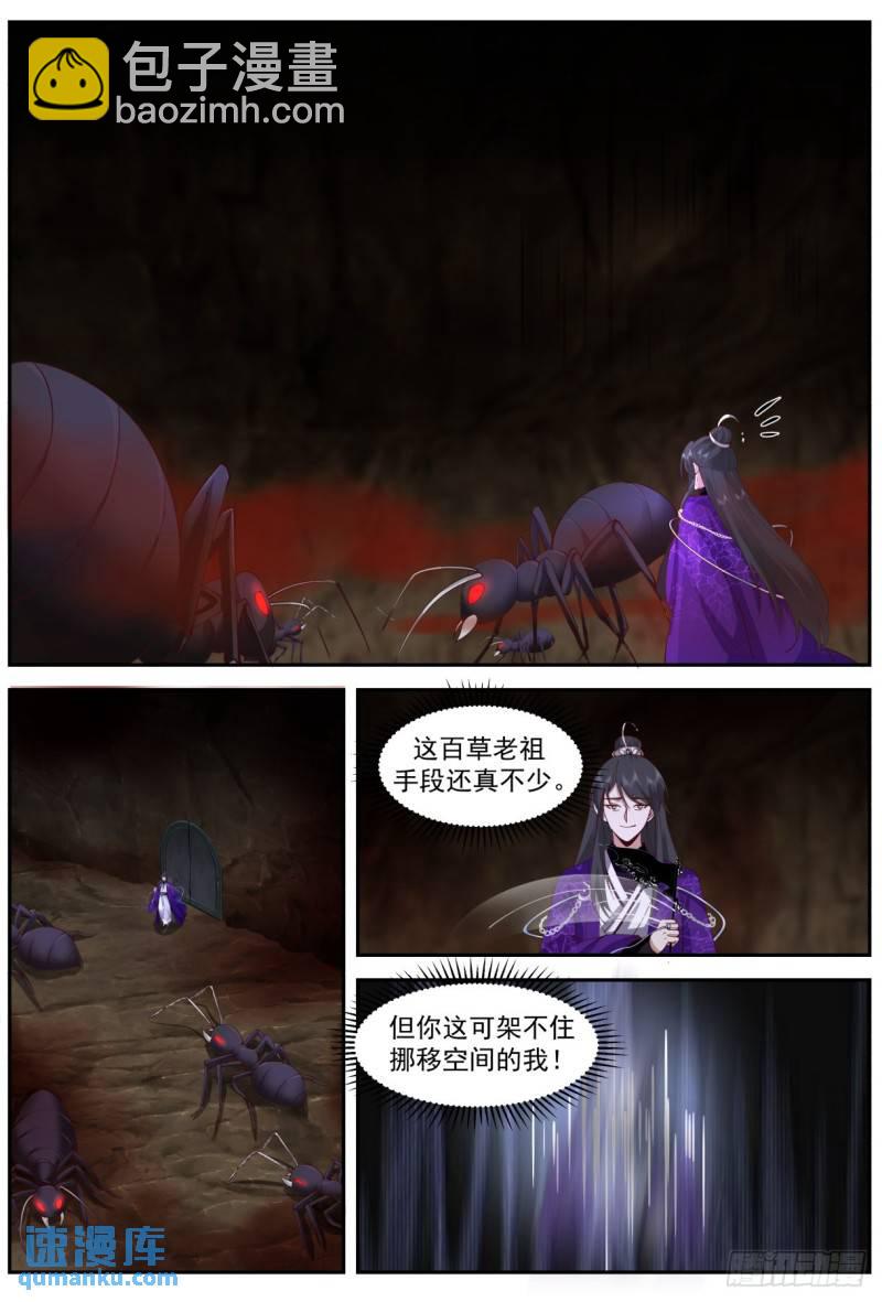 壹佰叁拾玖-百草药宗-第140话