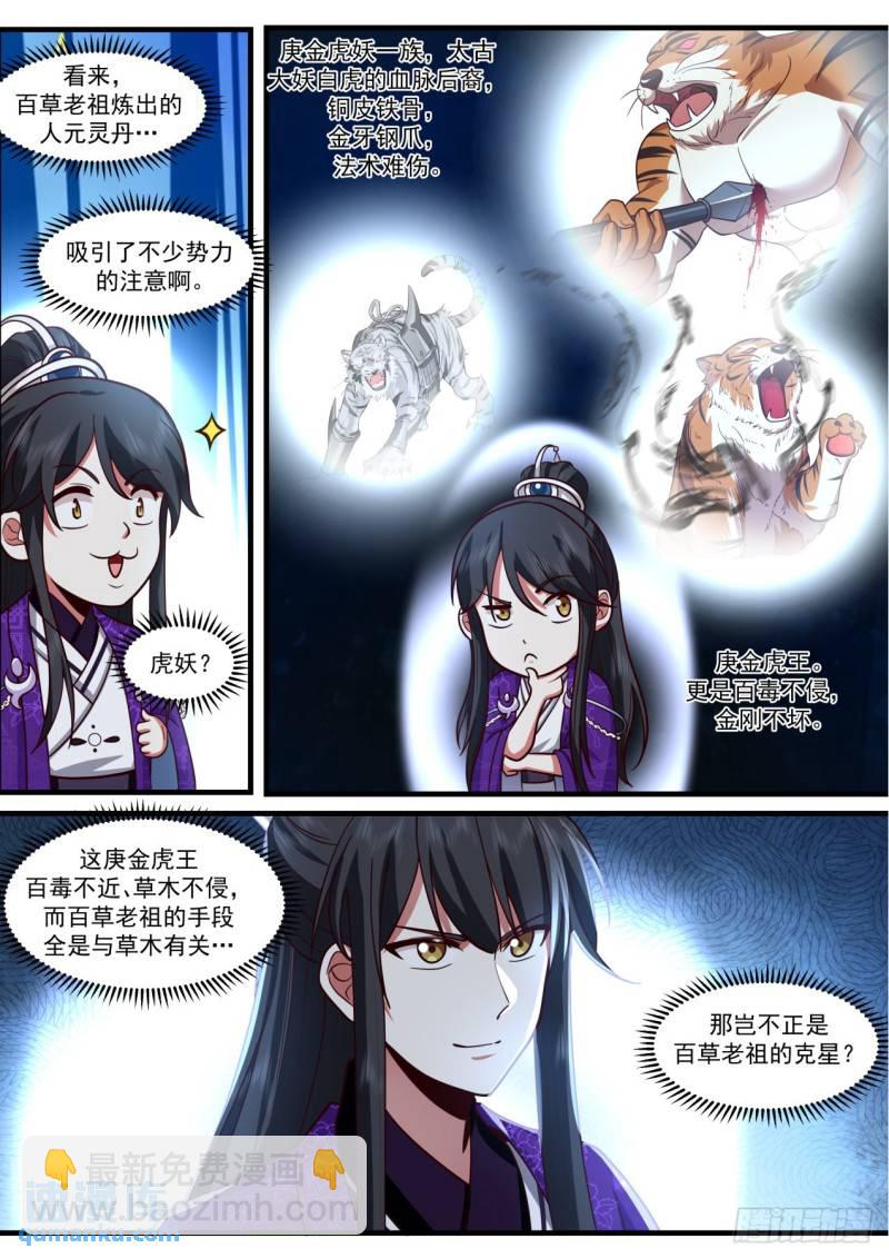 壹佰肆拾壹-庚金虎妖-第142话