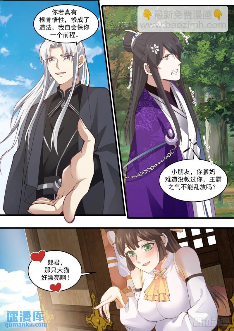 壹佰肆拾壹-庚金虎妖-第142话