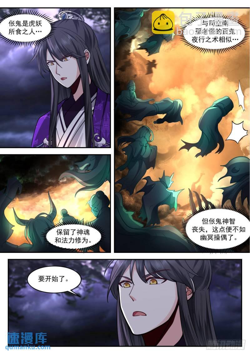 壹佰肆拾叁-千虎啸山林-第144话