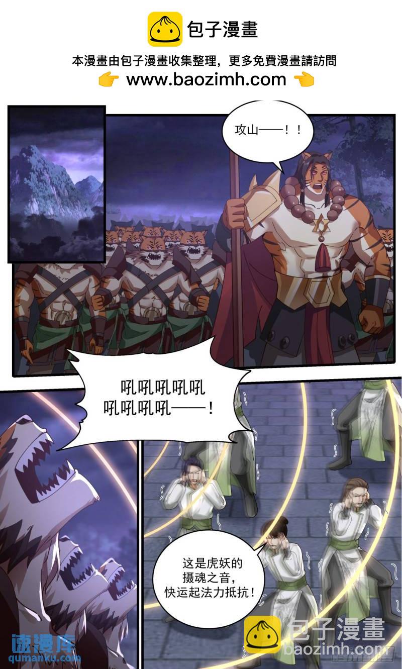壹佰肆拾叁-千虎啸山林-第144话