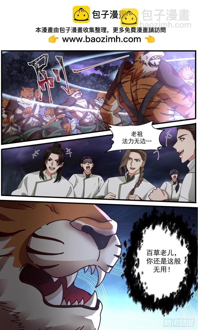壹佰肆拾叁-千虎啸山林-第144话