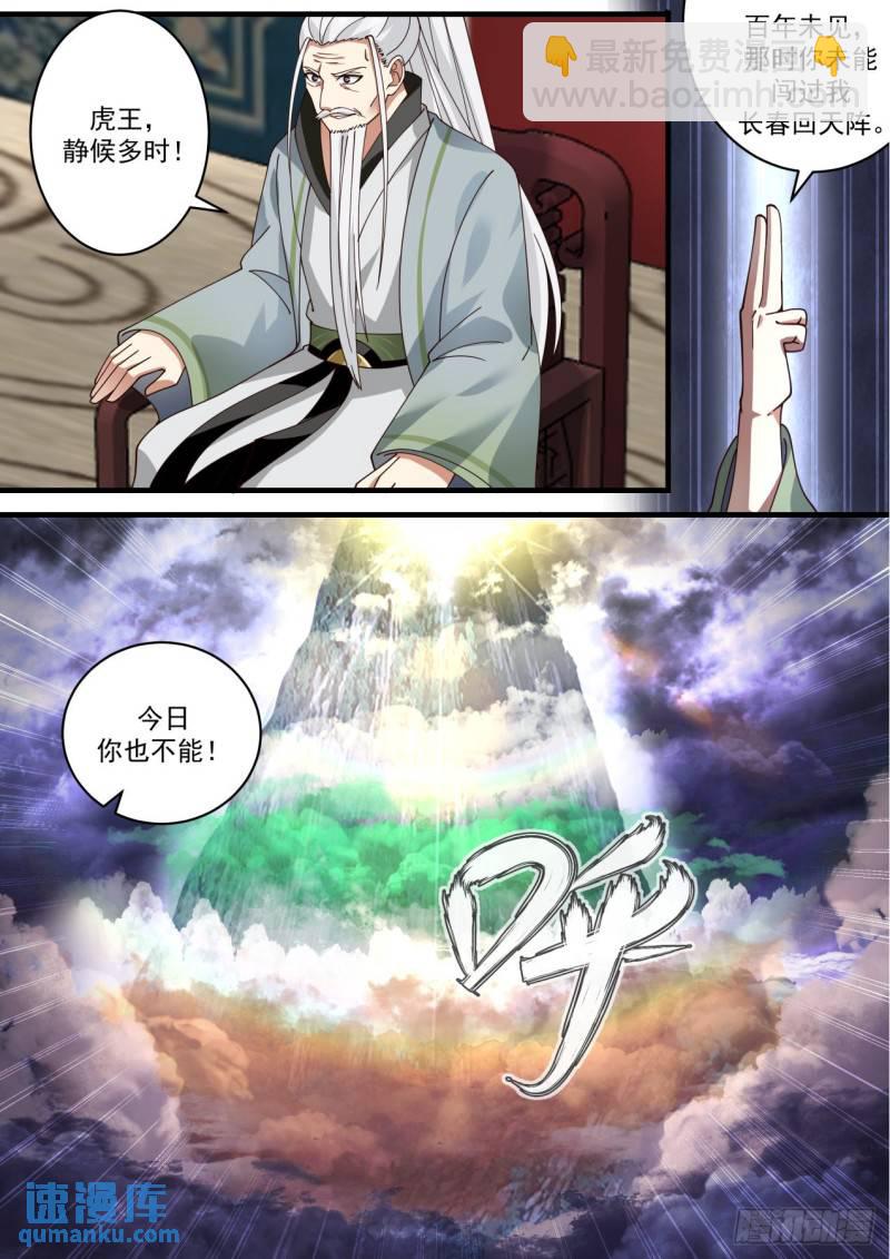 壹佰肆拾叁-千虎啸山林-第144话
