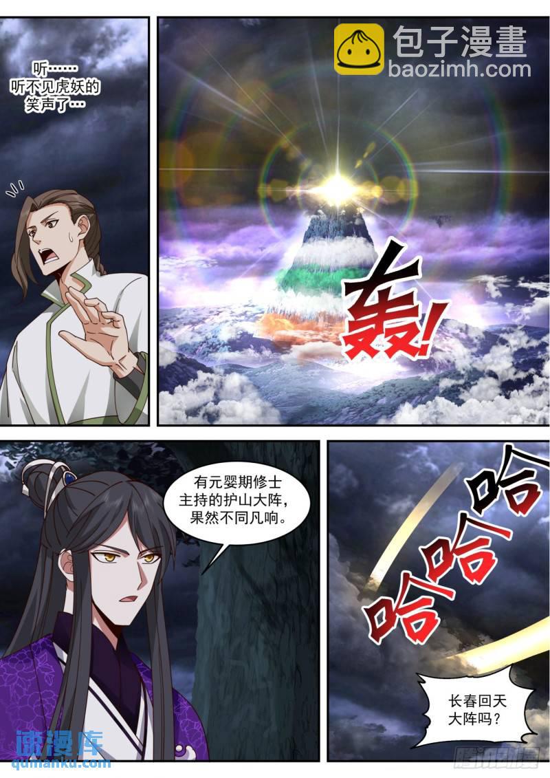 壹佰肆拾叁-千虎啸山林-第144话