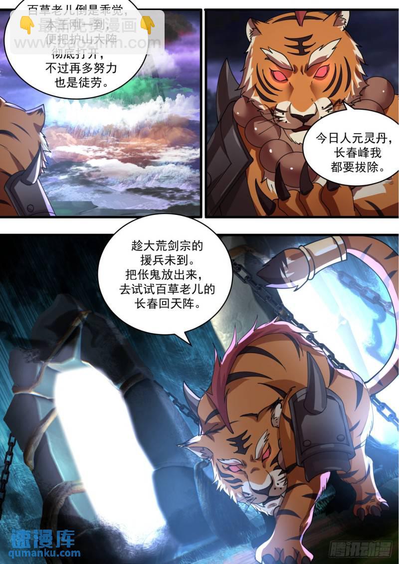 壹佰肆拾叁-千虎啸山林-第144话