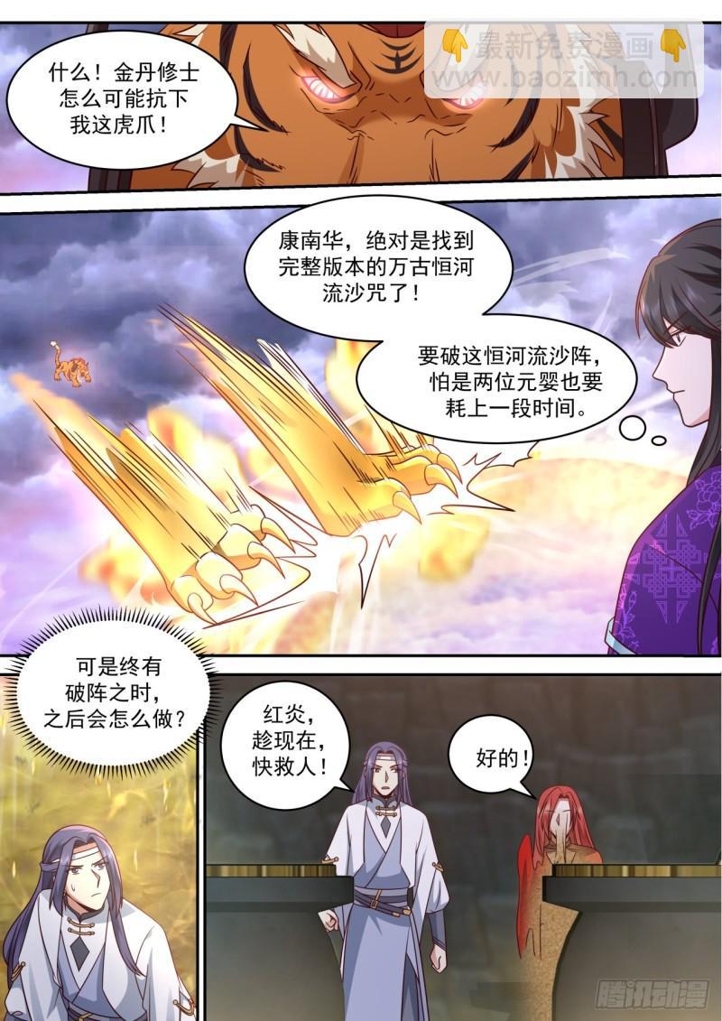 壹佰肆拾玖-秘密丹室现世-第150话
