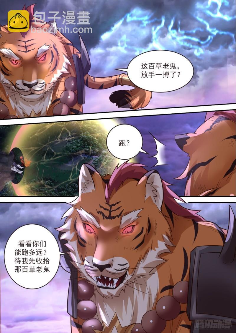 壹佰肆拾玖-秘密丹室现世-第150话