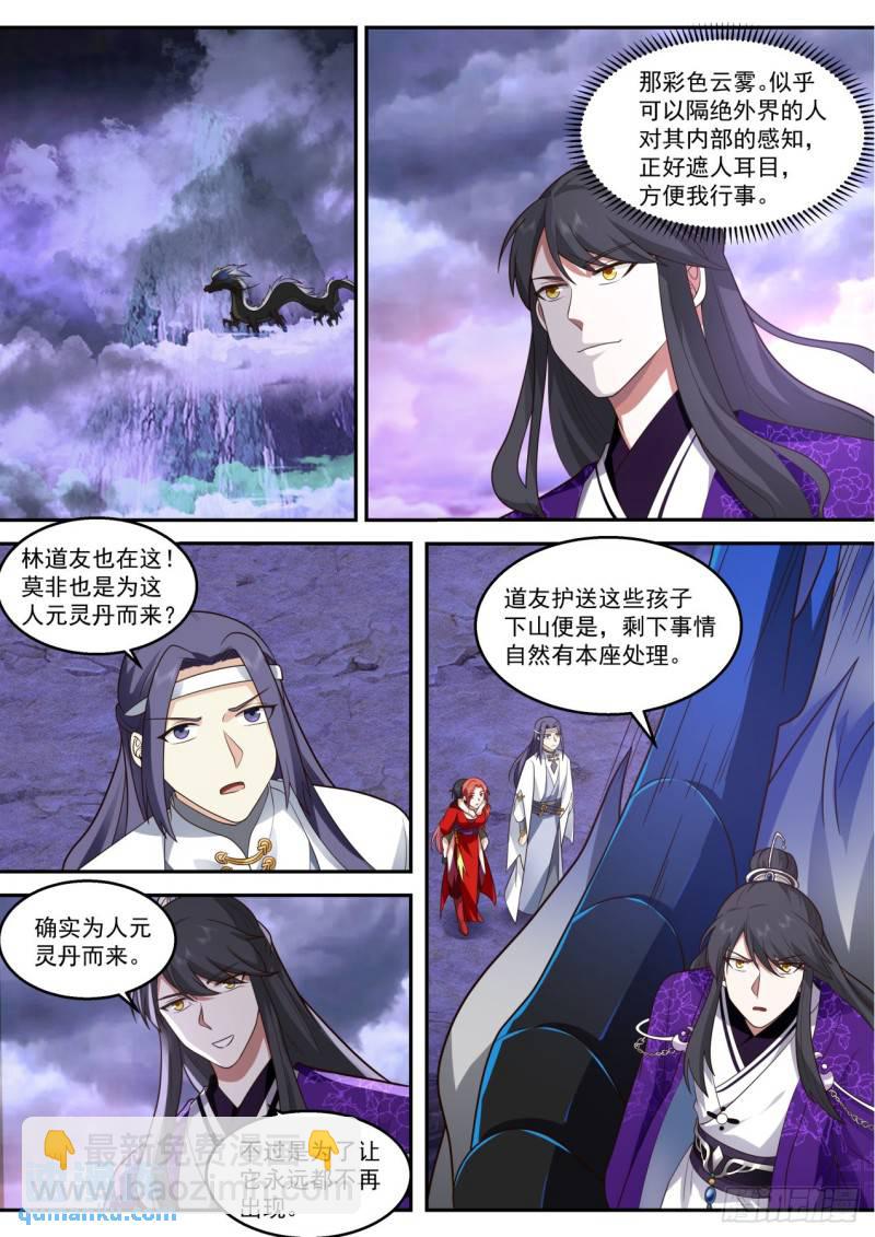 壹佰肆拾玖-秘密丹室现世-第150话