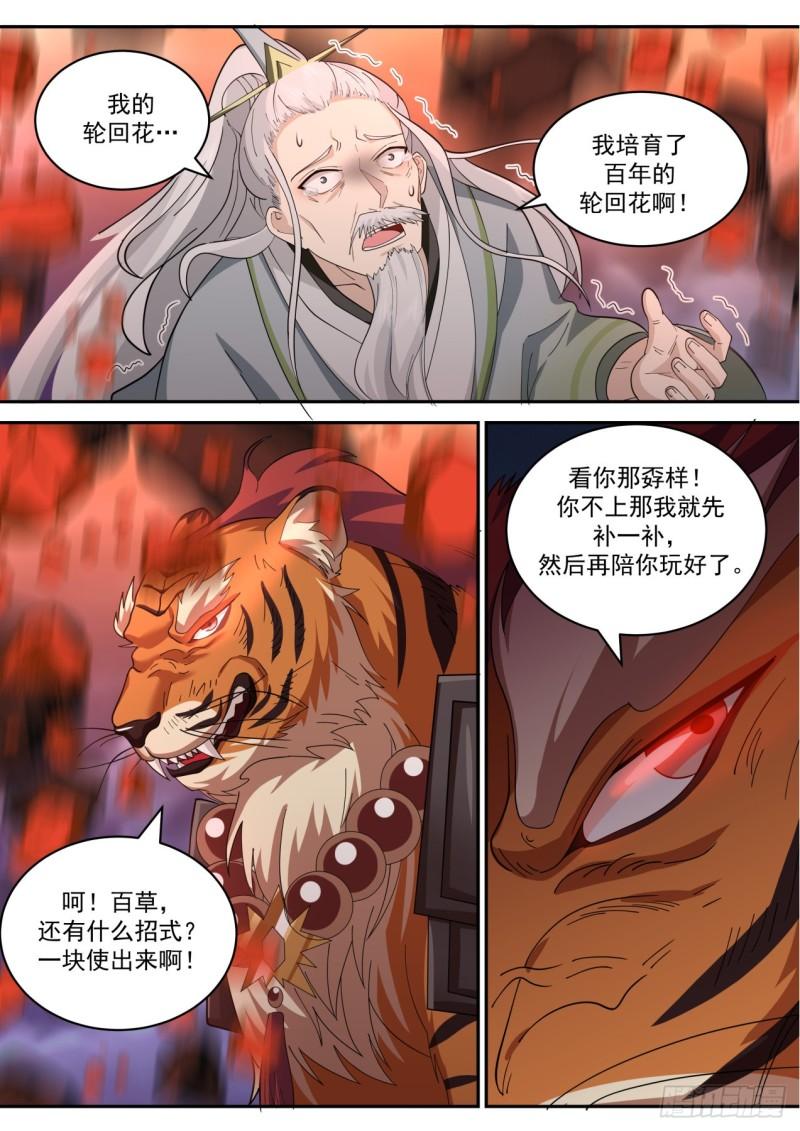壹佰肆拾玖-秘密丹室现世-第150话