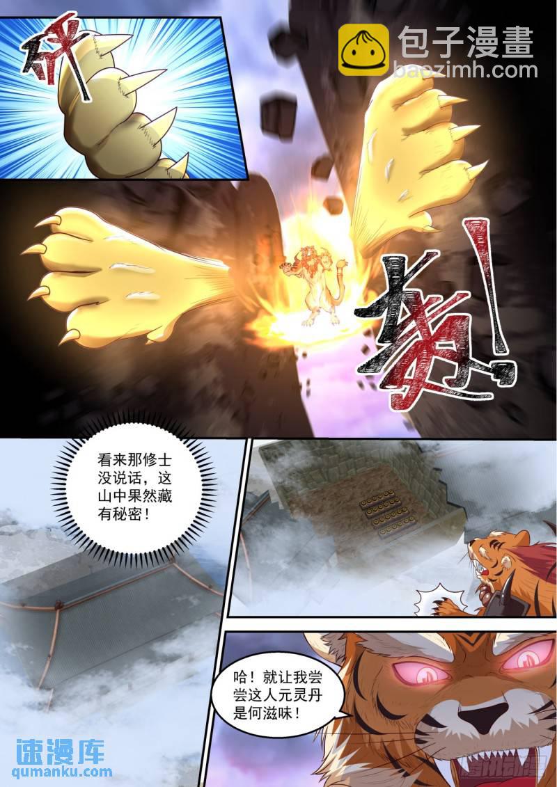 壹佰肆拾玖-秘密丹室现世-第150话