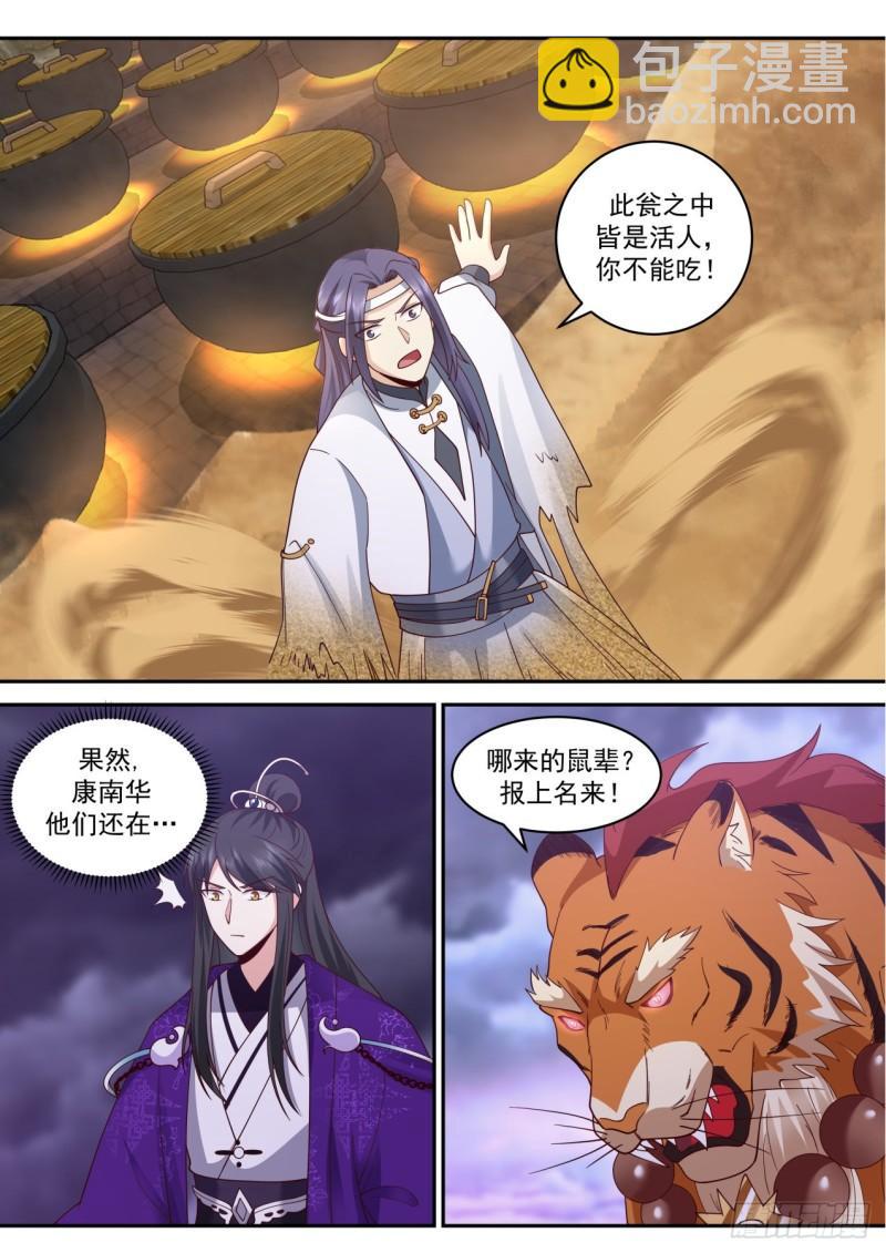 壹佰肆拾玖-秘密丹室现世-第150话