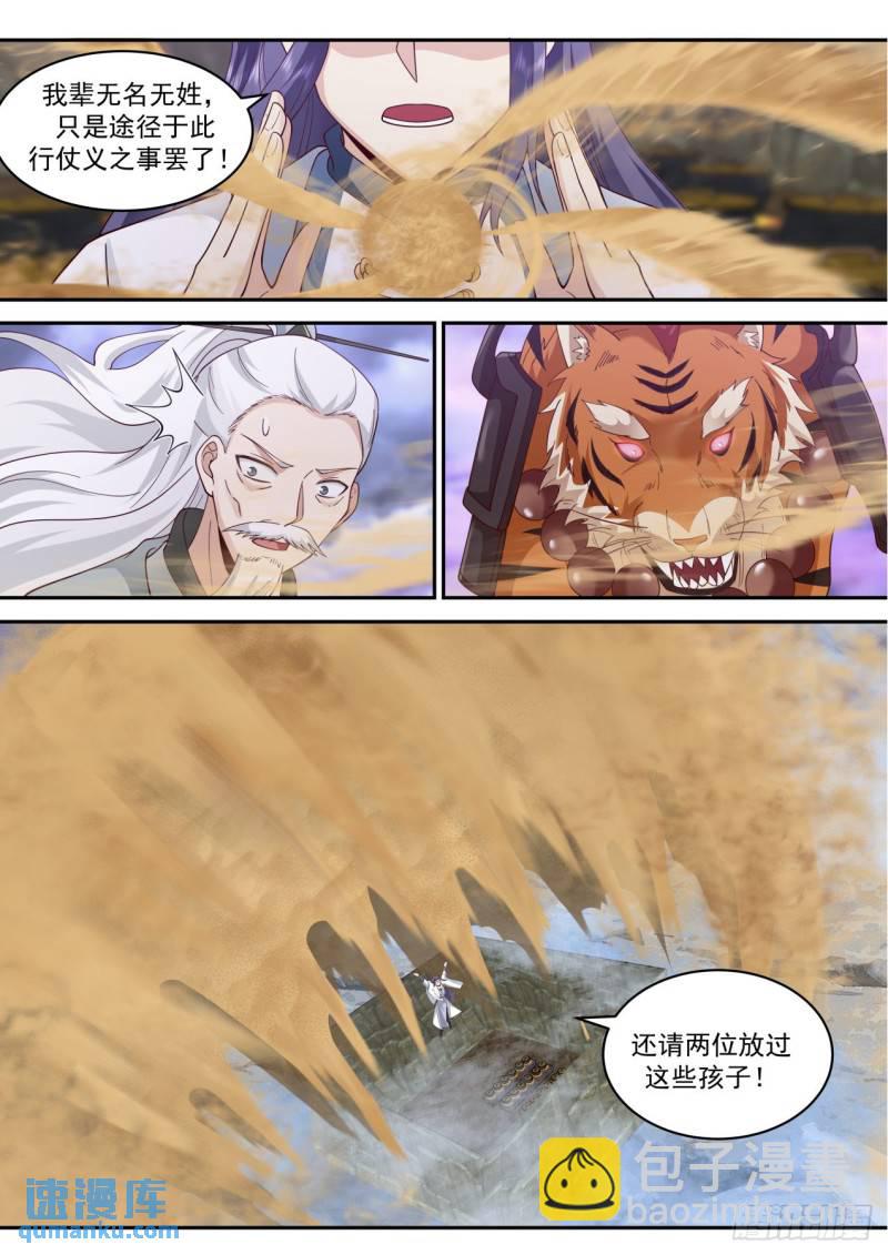 壹佰肆拾玖-秘密丹室现世-第150话