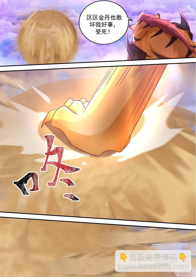 壹佰肆拾玖-秘密丹室现世-第150话
