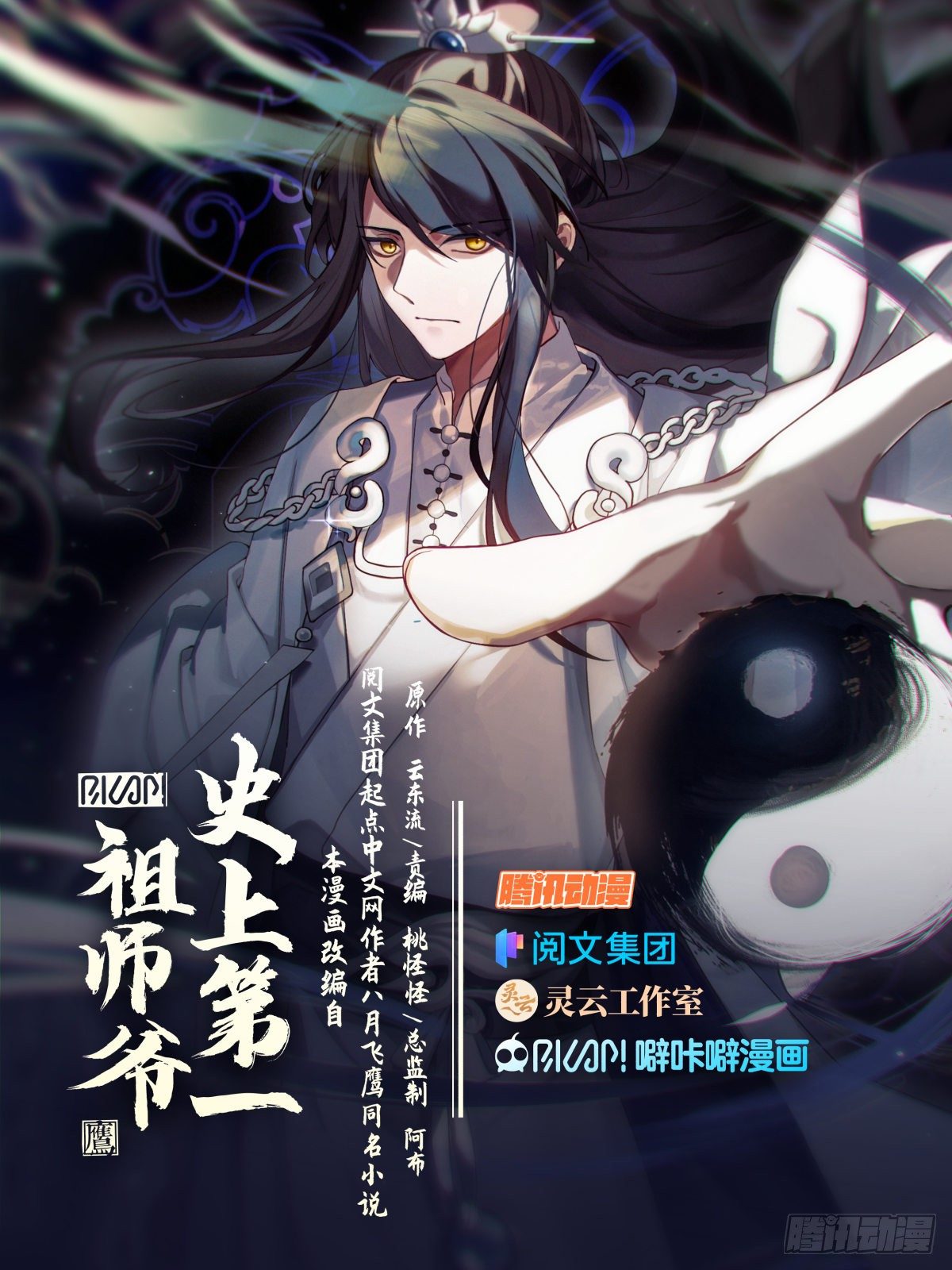 拾伍-徒弟是我的！-第16话