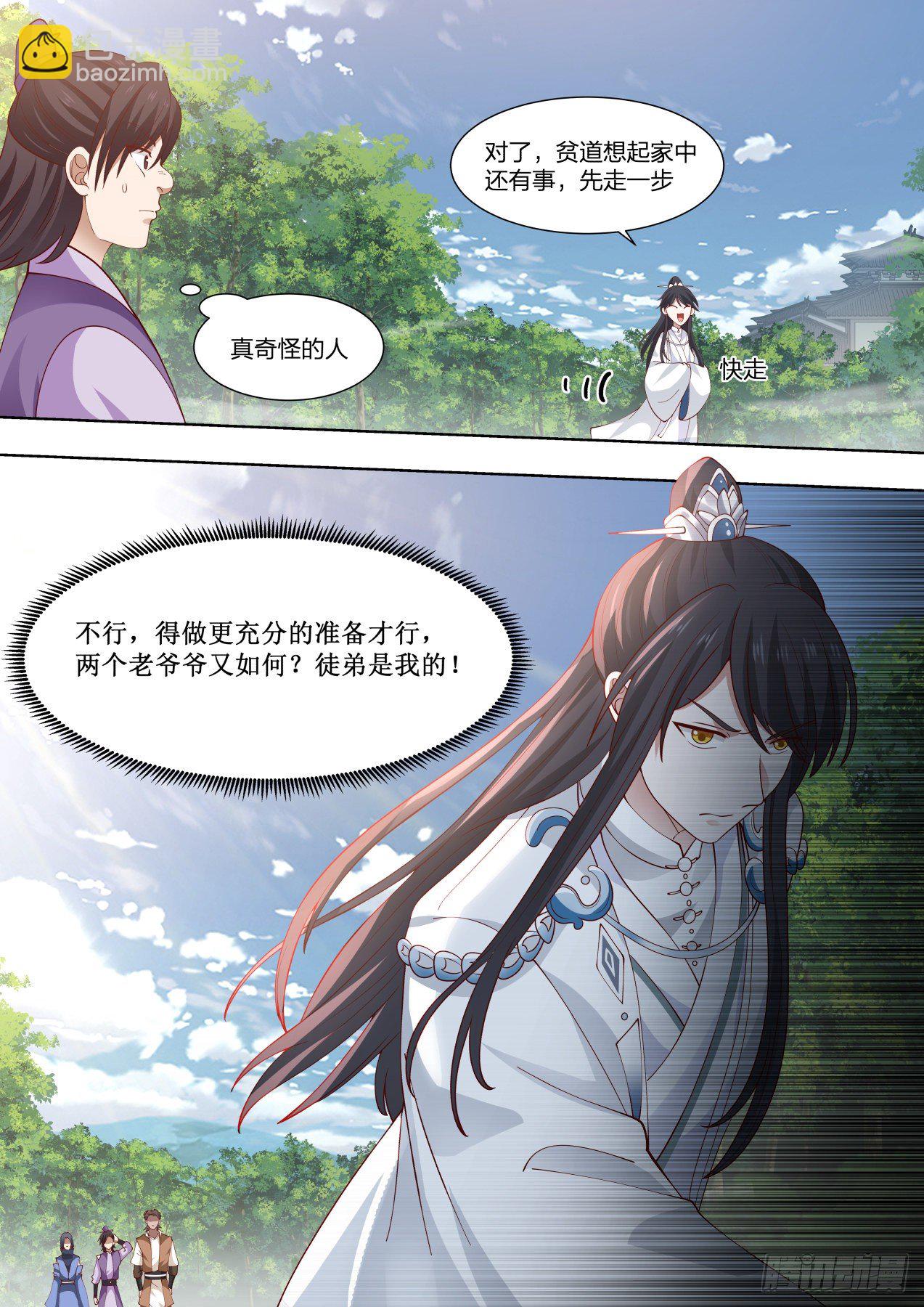 拾伍-徒弟是我的！-第16话