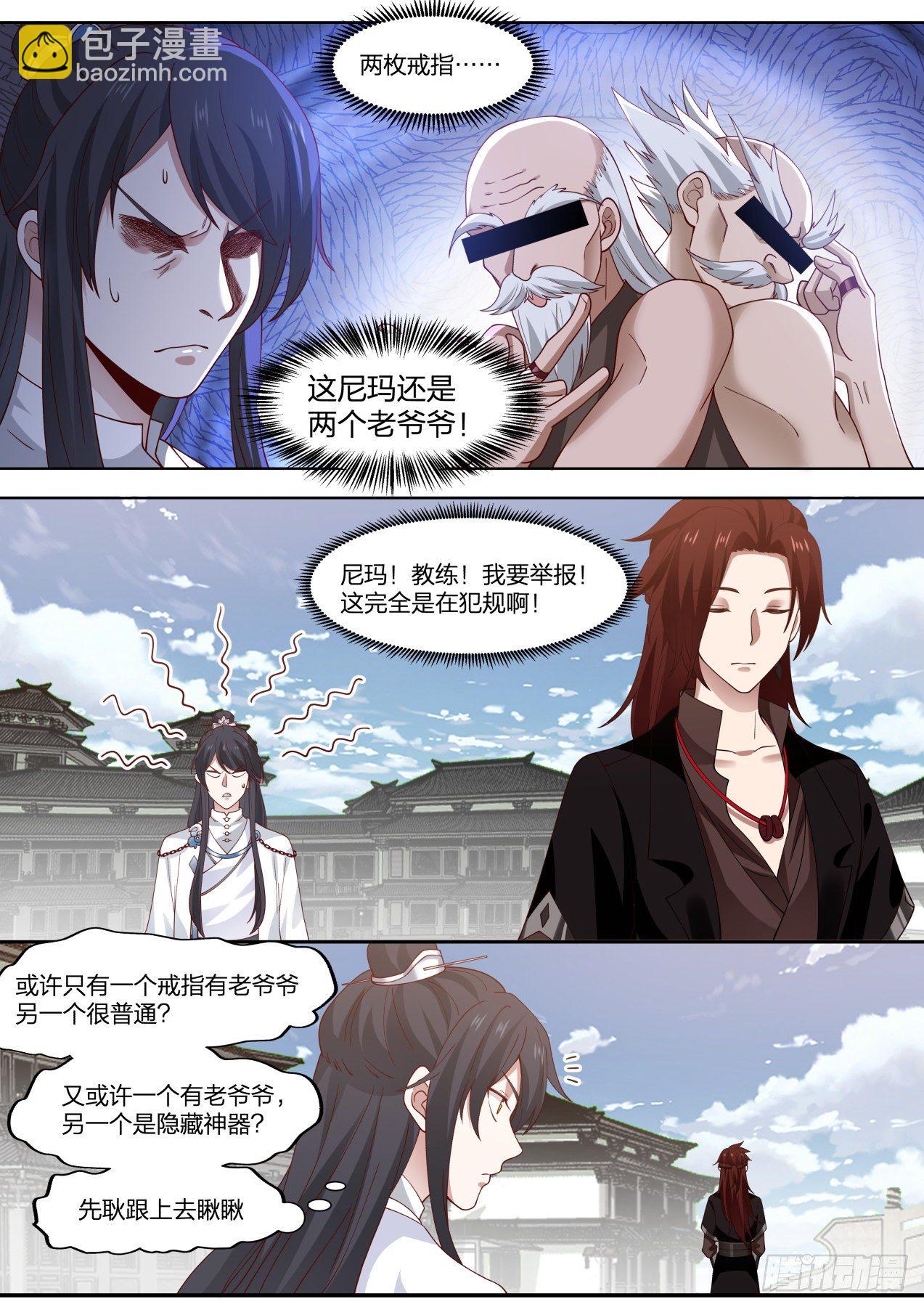 拾伍-徒弟是我的！-第16话