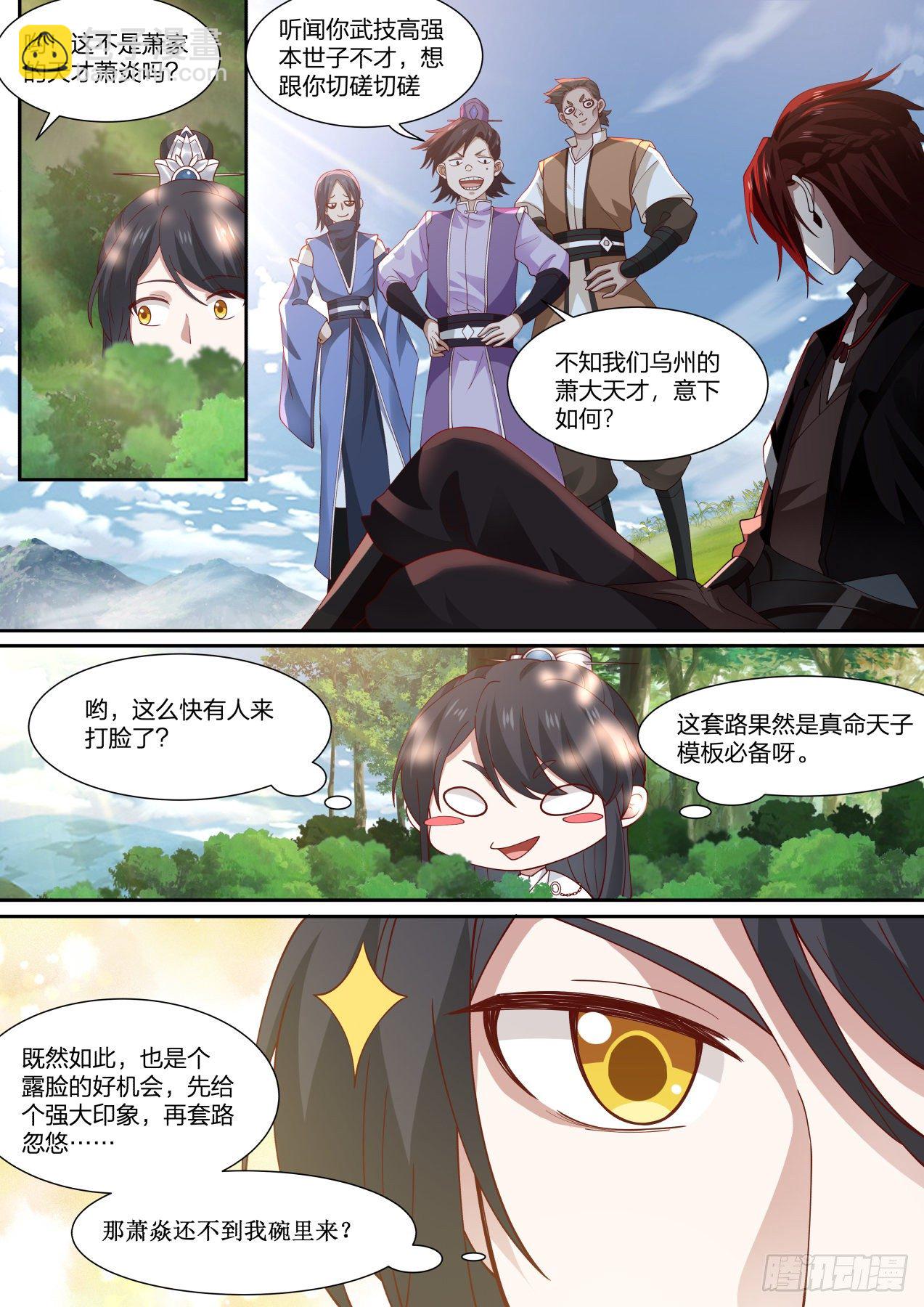 拾伍-徒弟是我的！-第16话