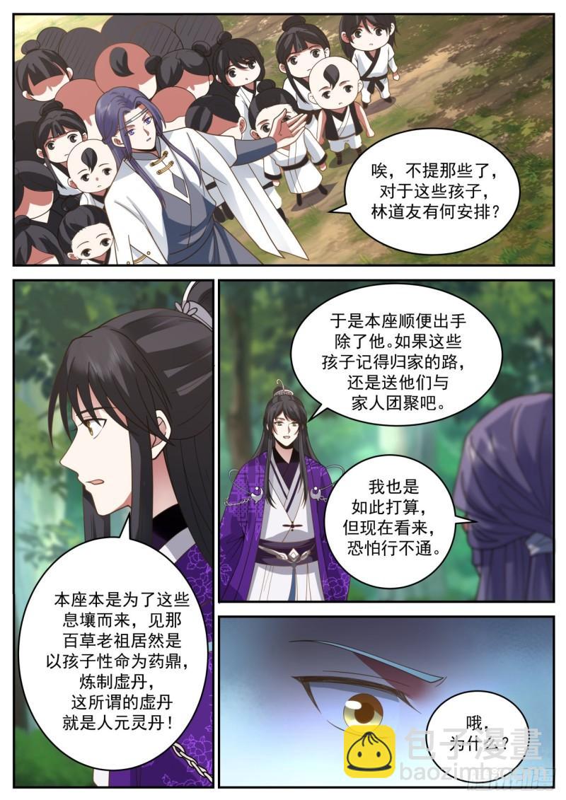 壹佰伍拾叁-满载而归-第154话