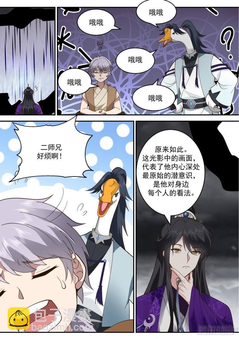 壹佰伍拾伍-别人眼中的自己-第156话
