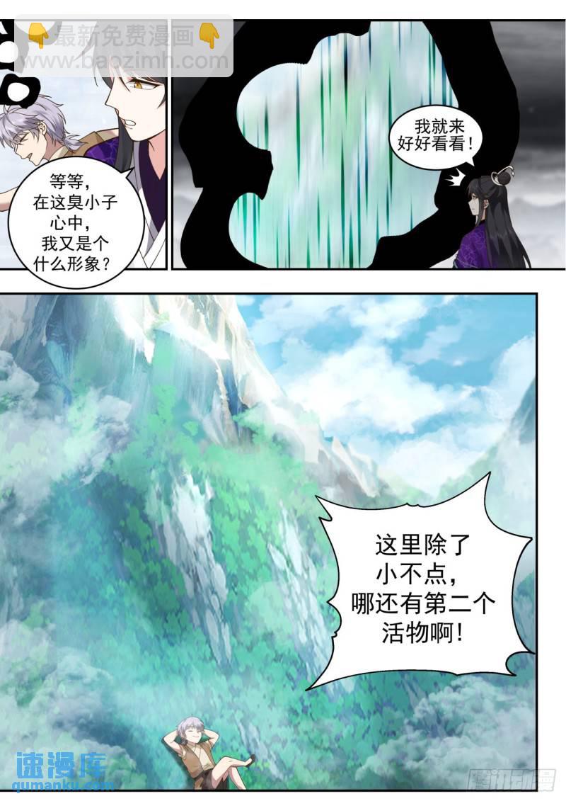 壹佰伍拾伍-别人眼中的自己-第156话
