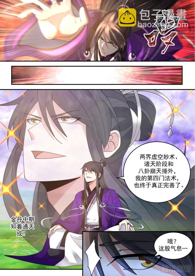 壹佰伍拾柒-师徒虐恋！？-第158话