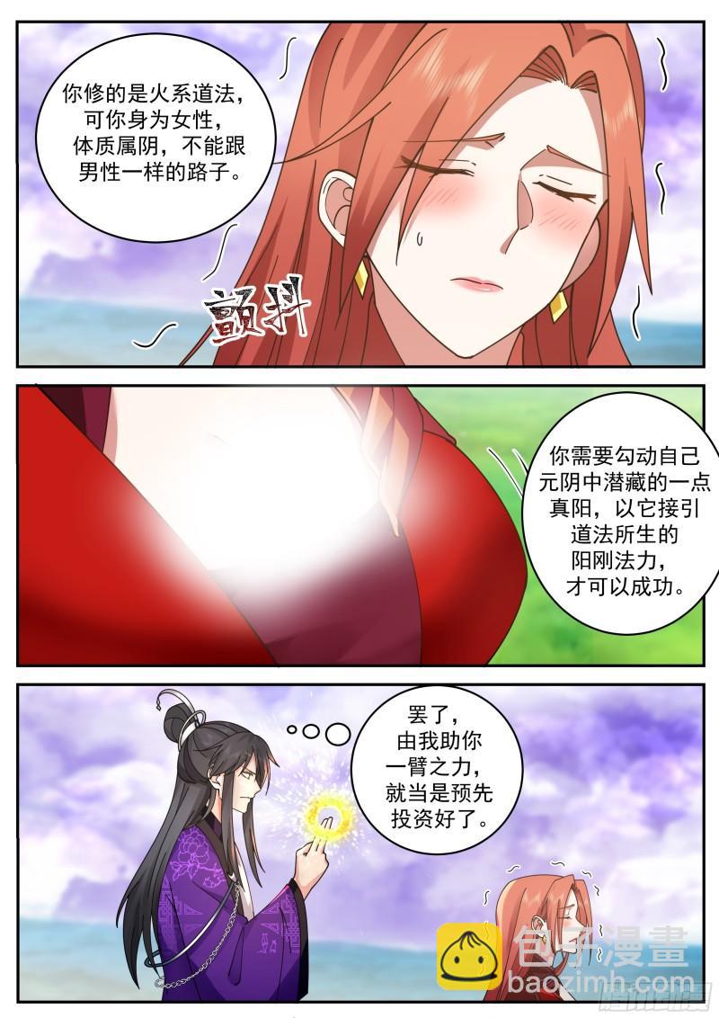 壹佰伍拾柒-师徒虐恋！？-第158话