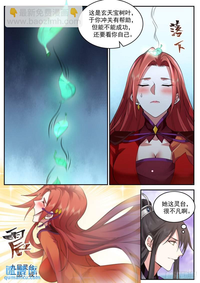 壹佰伍拾柒-师徒虐恋！？-第158话