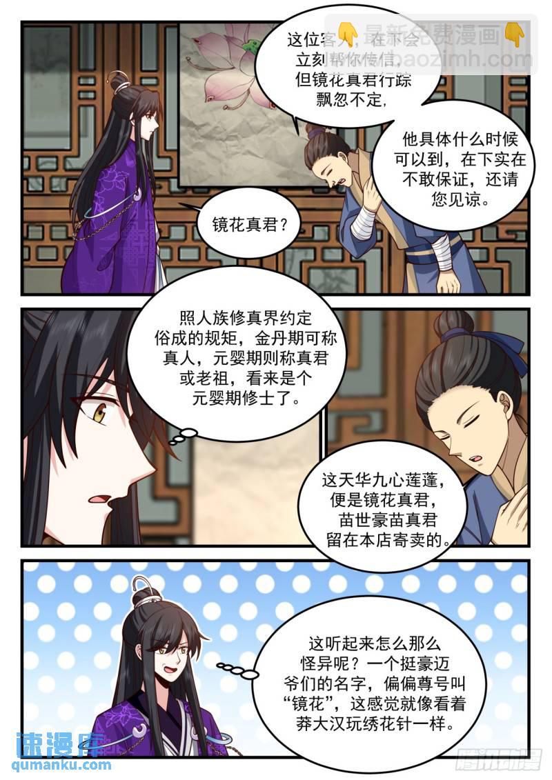 壹佰陆拾壹-朱易出品必属精品-第162话