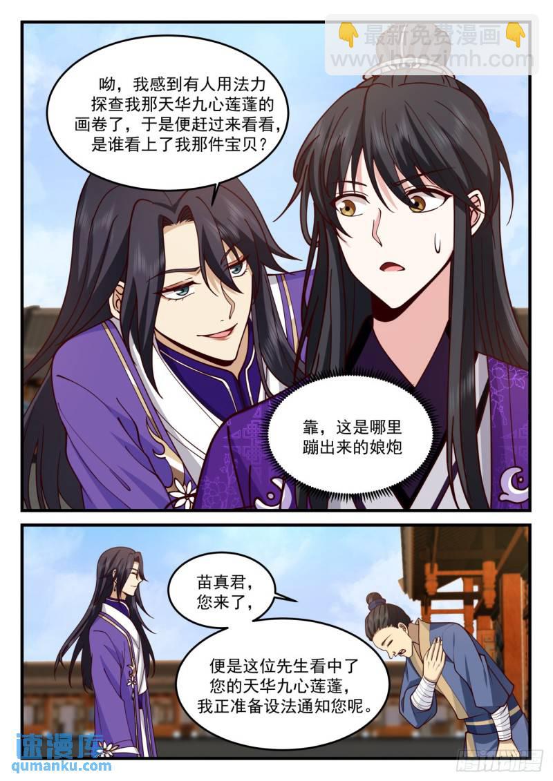 壹佰陆拾壹-朱易出品必属精品-第162话