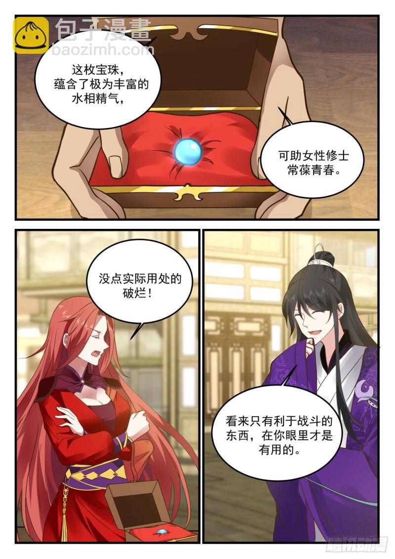 壹佰陆拾壹-朱易出品必属精品-第162话