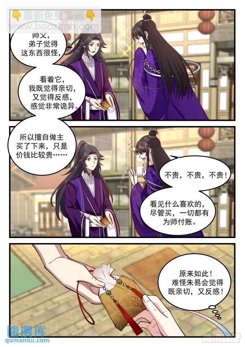 壹佰陆拾壹-朱易出品必属精品-第162话