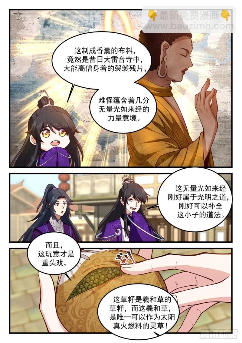 壹佰陆拾壹-朱易出品必属精品-第162话